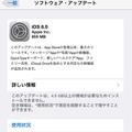 ソフトウェアアップデートの画面（iPad）