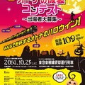 「SHIBUYA『オトナハロウィン』PROJECT2014」車内ハロウィン仮装コンテストの応募チラシ