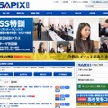 SAPIX中学部のホームページ