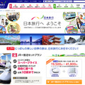 日本旅行（webサイト）