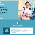 「トビタテ！留学JAPAN日本代表プログラム」のホームページ