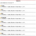 公開会場各地の実施状況