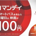 「auマンデイ」バナー