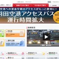東急バスのホームページ