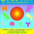 第17回数学コンテストのポスター