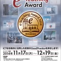 WASEDA　e-Teaching　Award　2014