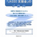 JASSO 支援金