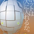 ロボットは東大に入れるか2014成果報告会