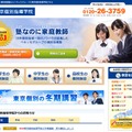 東京個別指導学院　ホームページ