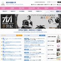 東京外国語大学のホームページ