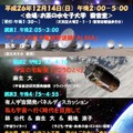 第2回宇宙講演会「子どもから大人まで宇宙に夢中！」