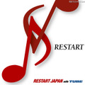 飯島直子も参加！ TUBEの東日本大震災復興応援歌「RESTART」PV公開 「RESTART」ジャケット