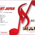 飯島直子も参加！ TUBEの東日本大震災復興応援歌「RESTART」PV公開 「RESTART JAPAN」オフィシャルHP。クリップのほか、歌詞や賛同者のメッセージなども公開されている