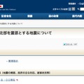 首相官邸、長野県北部を震源とする地震について
