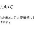 無免許運転問題の石川遼、所属契約企業がHPにお詫び「大変遺憾」 パナソニック謝罪文