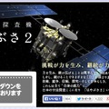 はやぶさ2 特設サイト