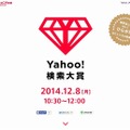 「Yahoo!検索大賞」サイトトップページ