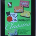 □いアタマを○くする。　Classics