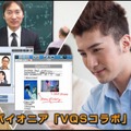 VQSコラボLearning