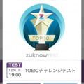 上位10名はzuknowが表彰