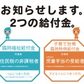 【話題】子育て世帯臨時特例給付金の中止、「先に削るところはいくらでもある」