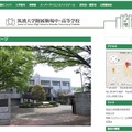 筑波大学付属駒場中、Webサイト