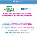 「SCHOOL　OF　LOCK！×進研ゼミ　presents　Whistle　Song」特設サイト