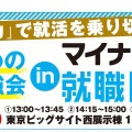 保護者のための就職活動勉強会