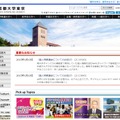 首都大学東京　ホームページ