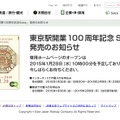 東京駅開業100周年記念Suica、申込みページ