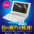 液晶保護フィルム・ブルーライトカットタイプ