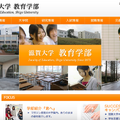 滋賀大学教育学部ホームページ