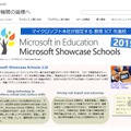 日本マイクロソフト、Microsoft Showcase Schools