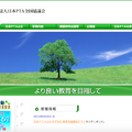 公益社団法人日本PTA全国協議会ホームページ