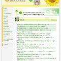 日本小児保健協会のホームページ