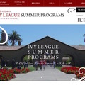 Ivy Leagueサマープログラム公式サイト