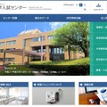 大学入試センター　ホームページ