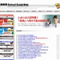 新教育School Guide Web
