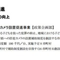 下校時の子供を狙った神戸市の女児殺害事件などは記憶に新しい。防犯カメラの設置増加による抑止効果が期待される（画像は「平成27年度当初予算案の概要」より）。