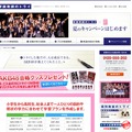 AKB48合格グッズプレゼントキャンペーン