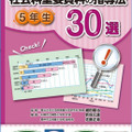 「社会科重要資料の指導法5年生30選」