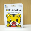 プリペイドカード「BenePa」