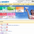 海外留学支援サイト