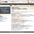 テレビ愛知「愛知県公立高校入試解答速報」