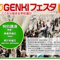 よみうりGENKIフェスタ2015