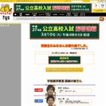 tysテレビ山口「公立高校入試解答速報」