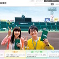 阪神電気鉄道ホームページ