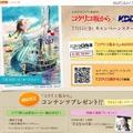 「コクリコ坂から×KDDI」キャンペーンサイト 「コクリコ坂から×KDDI」キャンペーンサイト