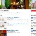 YouTube慶應義塾公式チャンネル