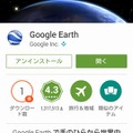 現時点の日本のGoogle Playアプリ。レーティングは表示されていない